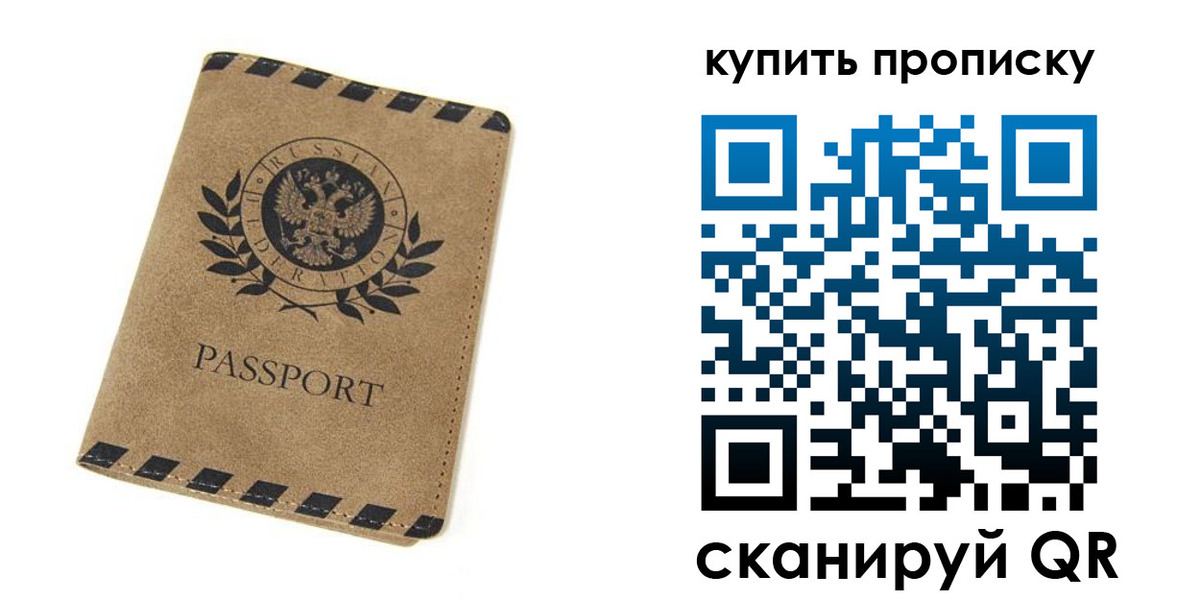 прописка в Великом Устюге